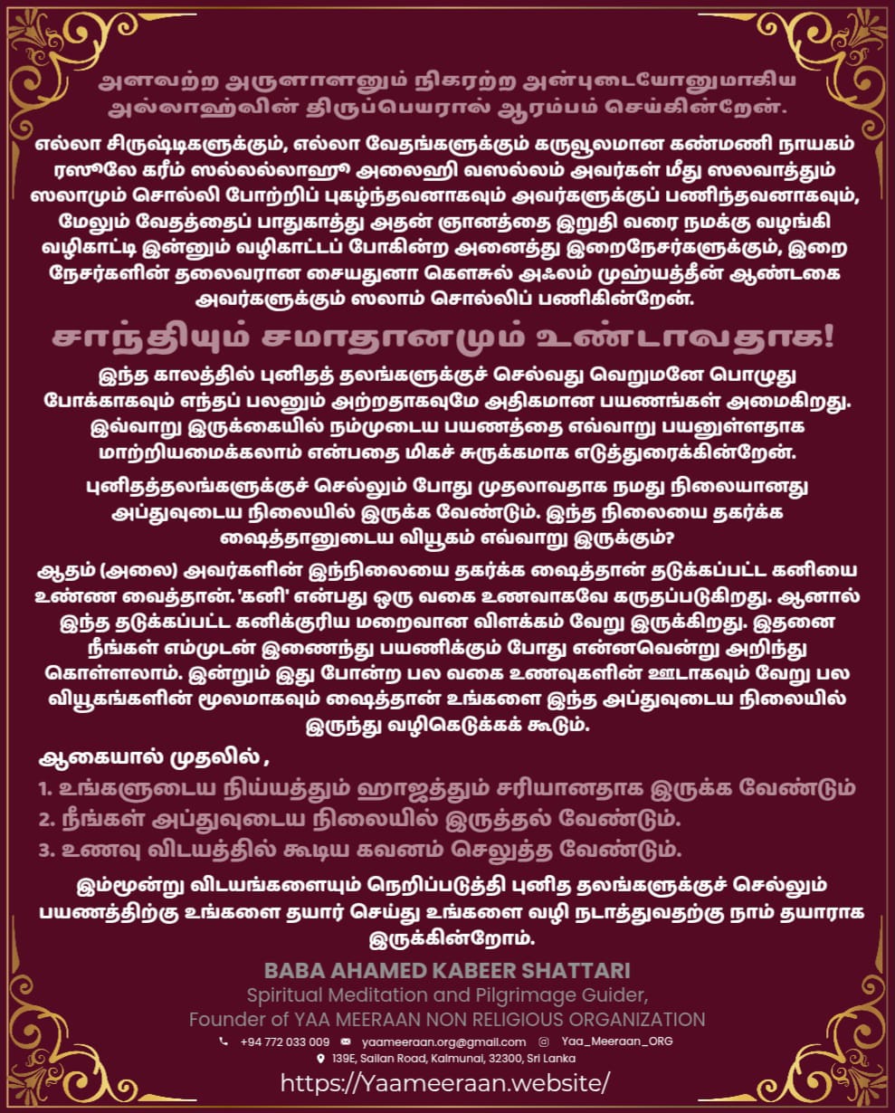 Tamil pilgrimage guidance message